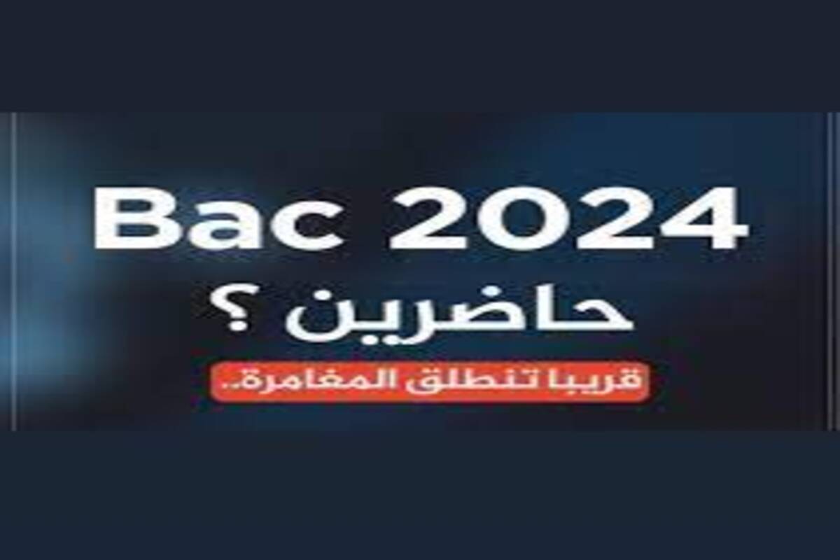 Tunisie / BAC 2024 : incroyable, cet élève obtient une moyenne phénoménale de…